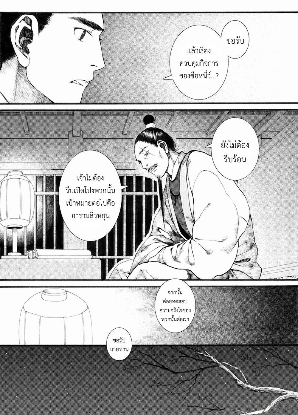 อ่านการ์ตูน Chang Ge Xing 30 ภาพที่ 9