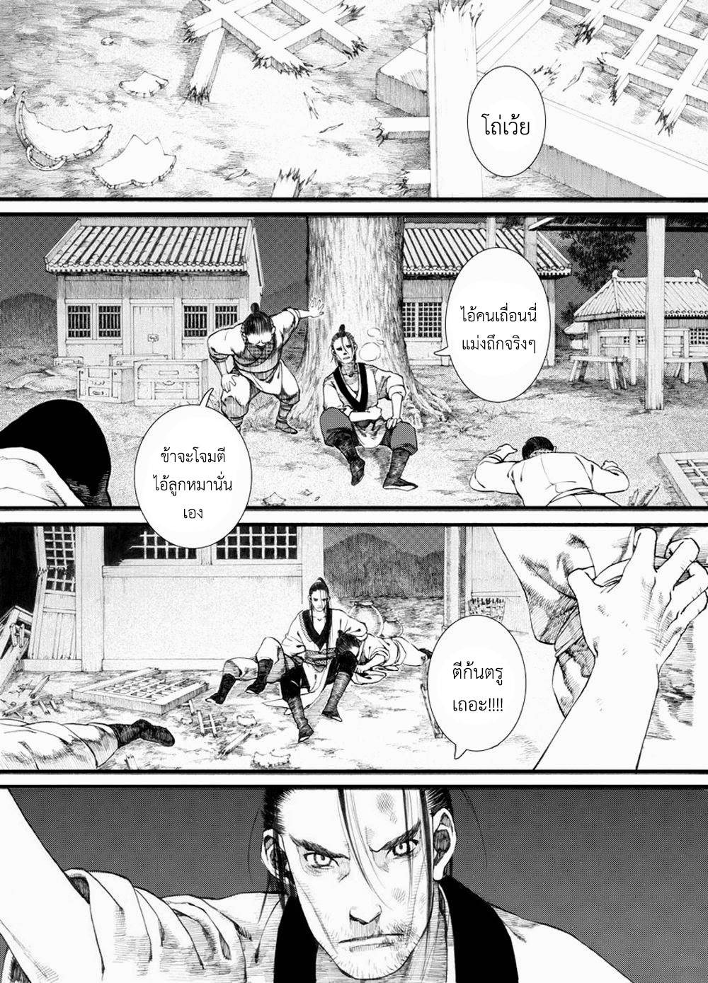 อ่านการ์ตูน Chang Ge Xing 30 ภาพที่ 10