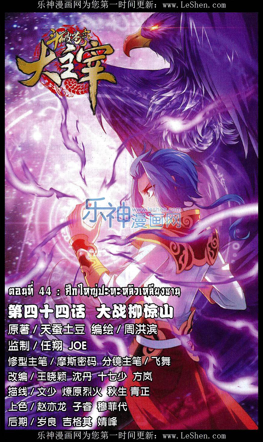 อ่านการ์ตูน Da Zhu Zai 44 ภาพที่ 1