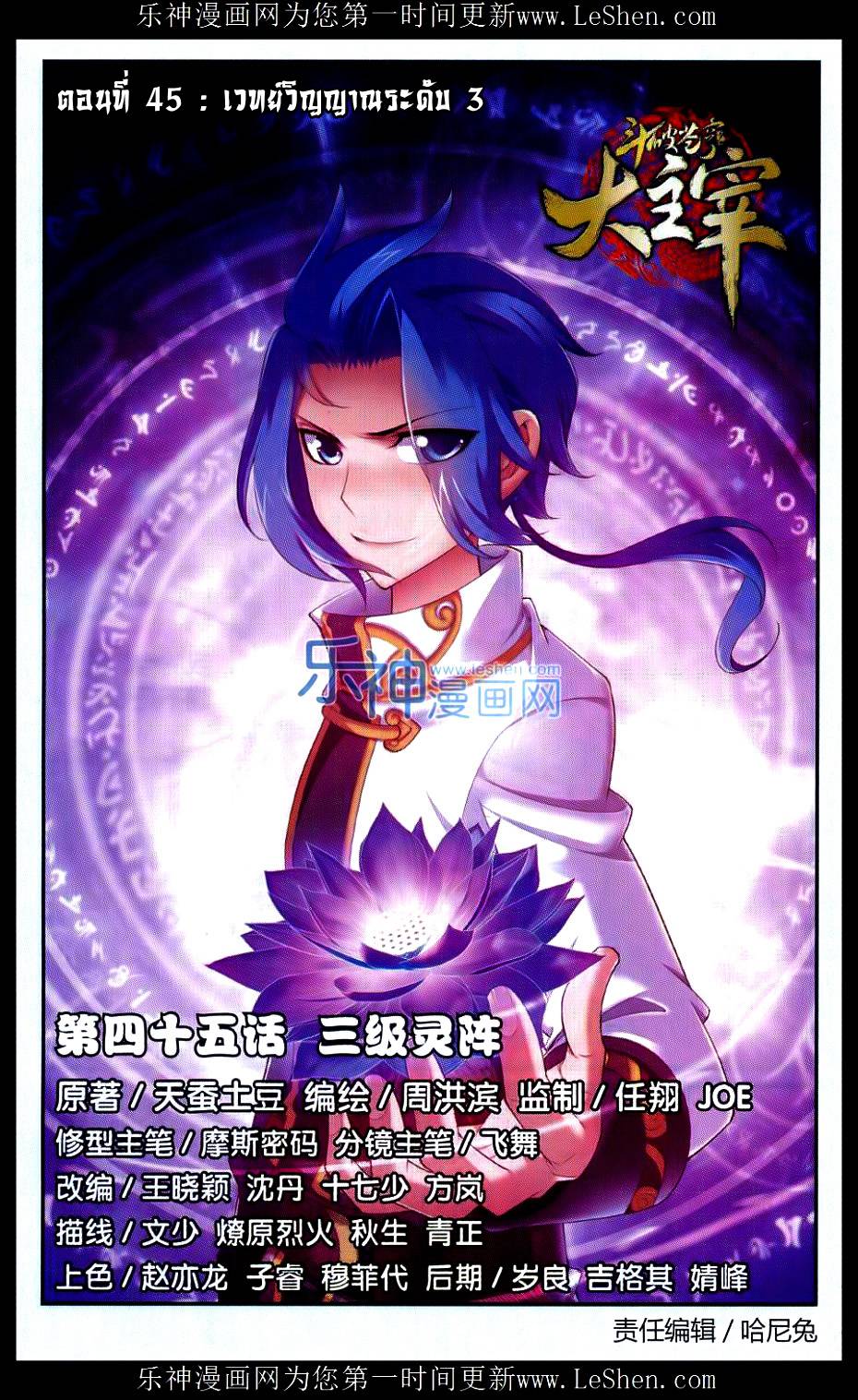 อ่านการ์ตูน Da Zhu Zai 45 ภาพที่ 1