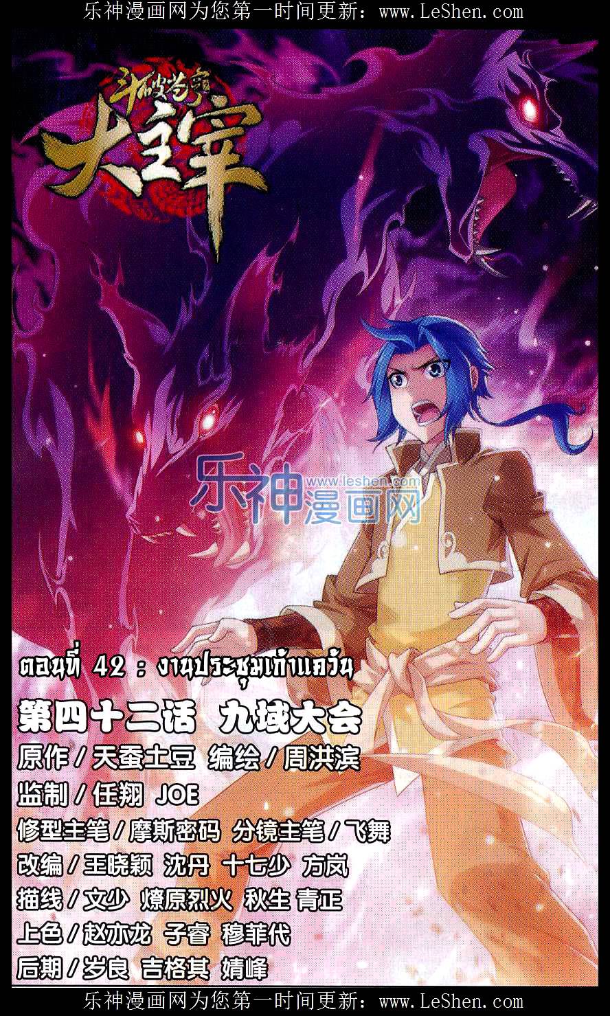 อ่านการ์ตูน Da Zhu Zai 42 ภาพที่ 1