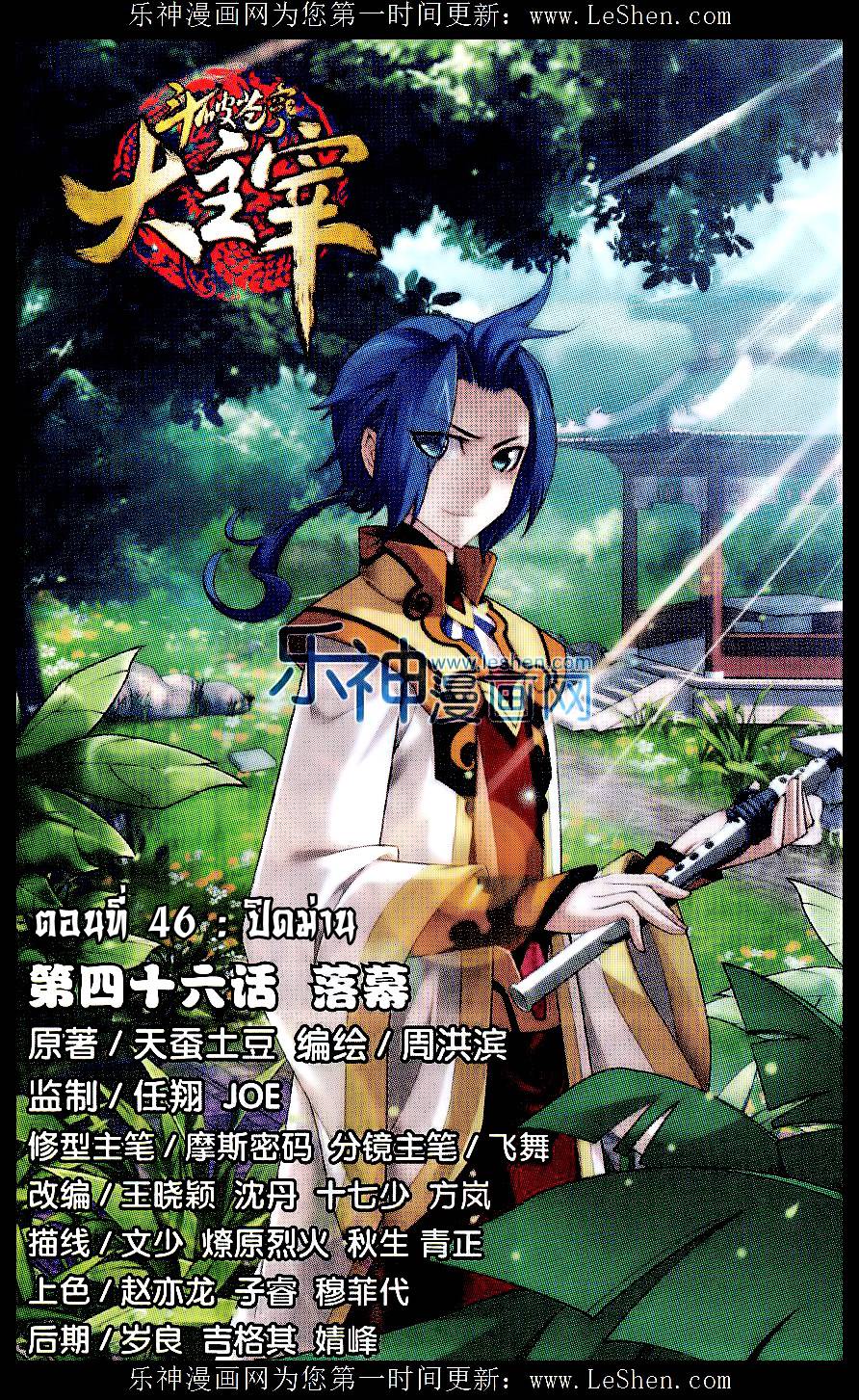 อ่านการ์ตูน Da Zhu Zai 46 ภาพที่ 1