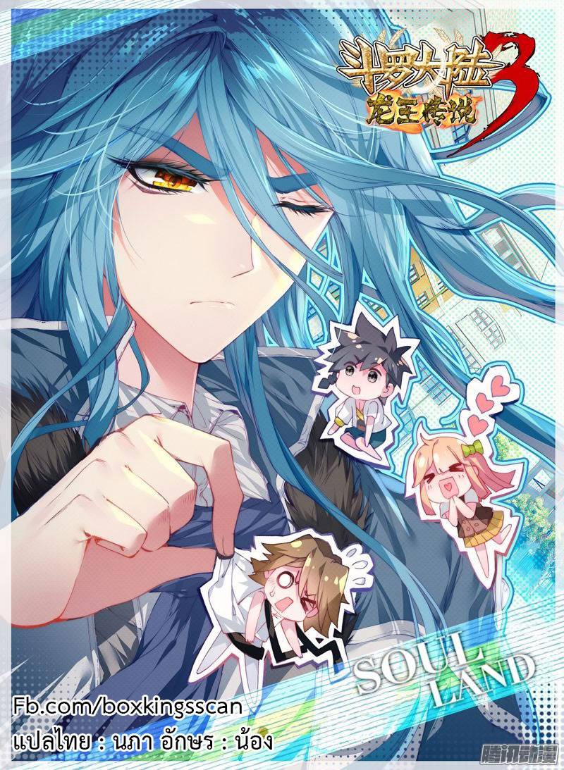 อ่านการ์ตูน Douluo Dalu 3 The Legends of The Dragon Kings 23 ภาพที่ 1