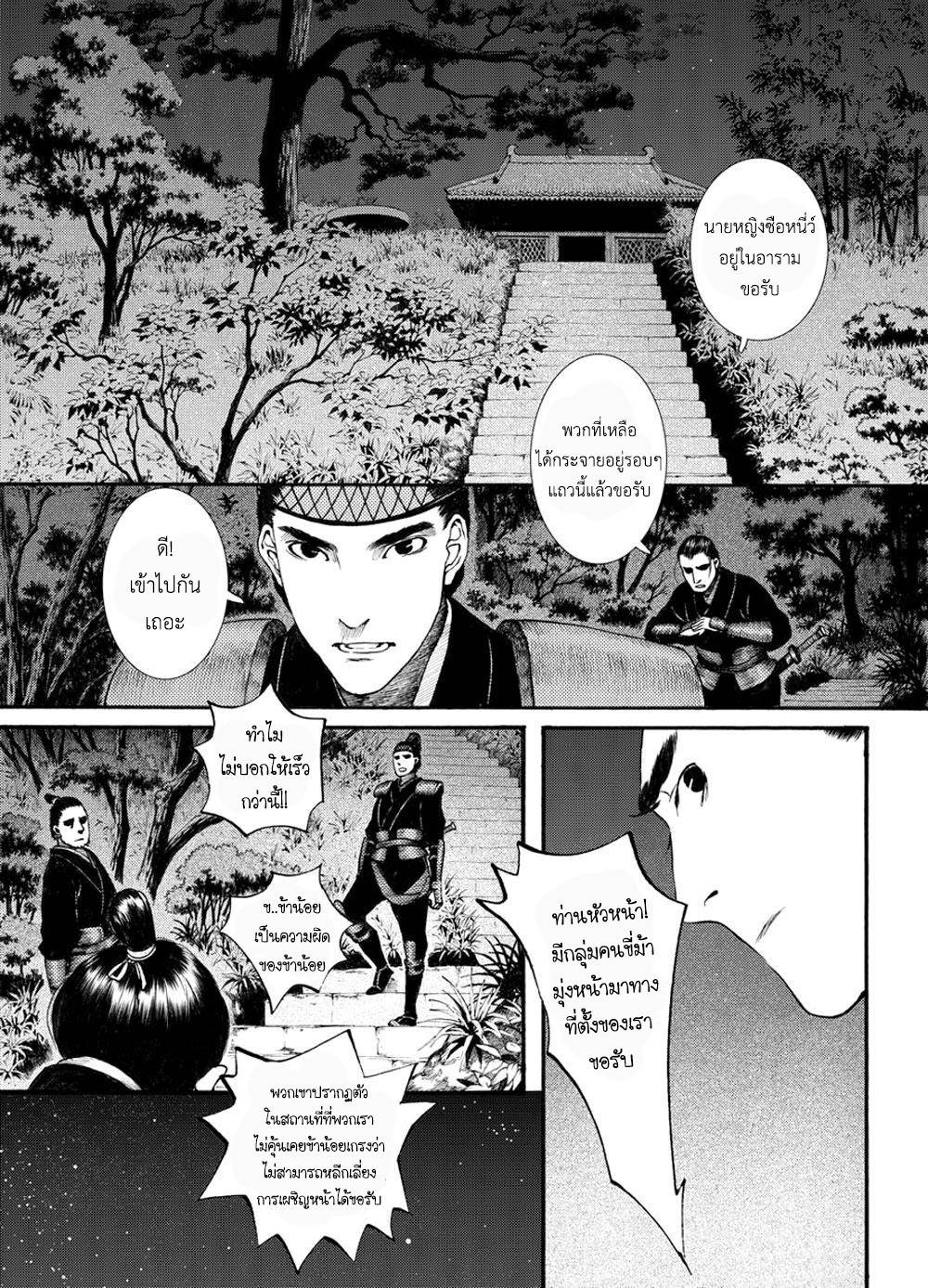 อ่านการ์ตูน Chang Ge Xing 33 ภาพที่ 2