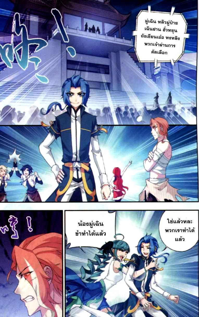 อ่านการ์ตูน Da Zhu Zai 37 ภาพที่ 2