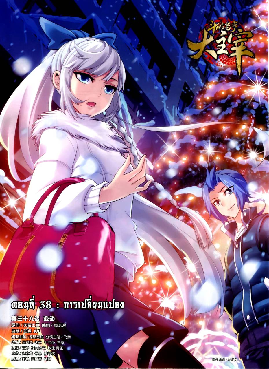 อ่านการ์ตูน Da Zhu Zai 38 ภาพที่ 1