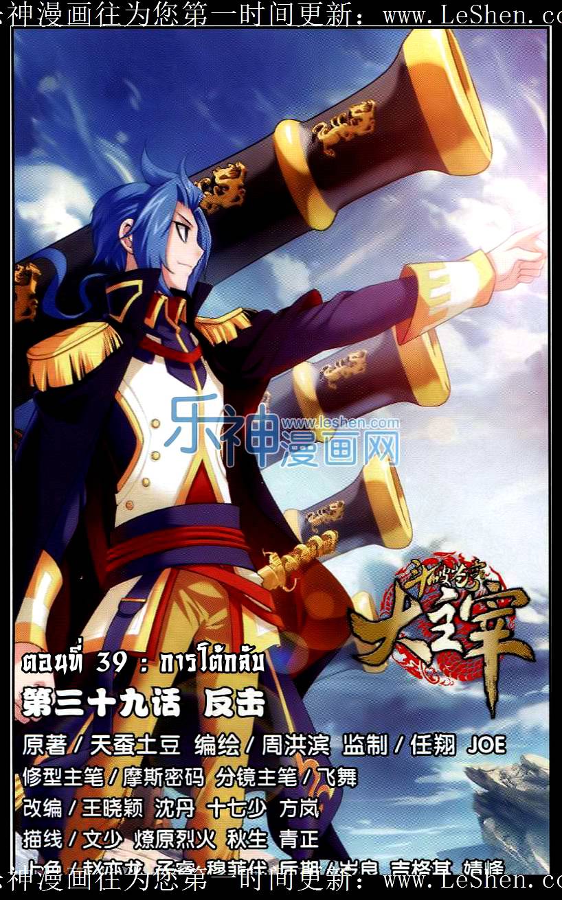 อ่านการ์ตูน Da Zhu Zai 39 ภาพที่ 1