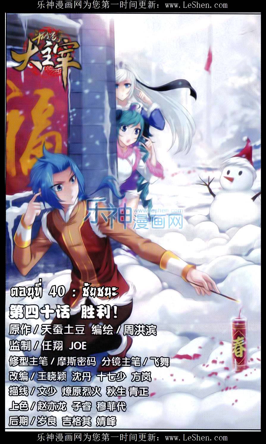 อ่านการ์ตูน Da Zhu Zai 40 ภาพที่ 1