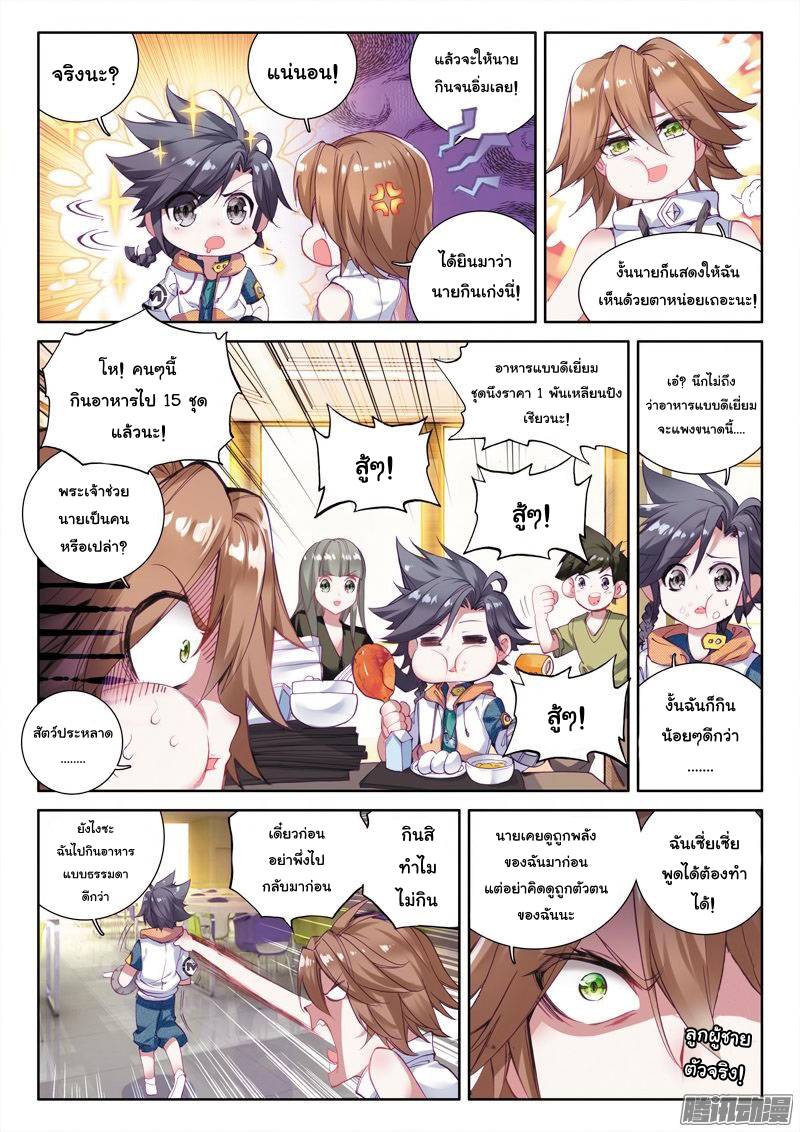 อ่านการ์ตูน Douluo Dalu 3 The Legends of The Dragon Kings 22 ภาพที่ 11