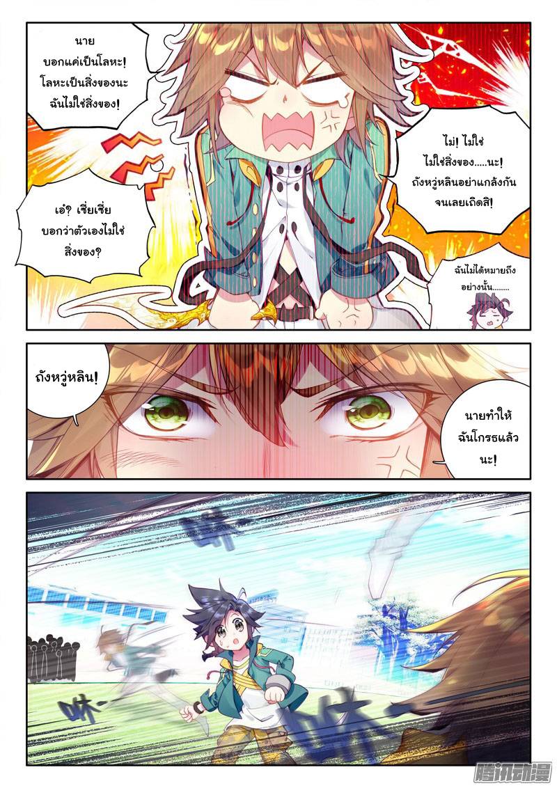 อ่านการ์ตูน Douluo Dalu 3 The Legends of The Dragon Kings 23 ภาพที่ 10