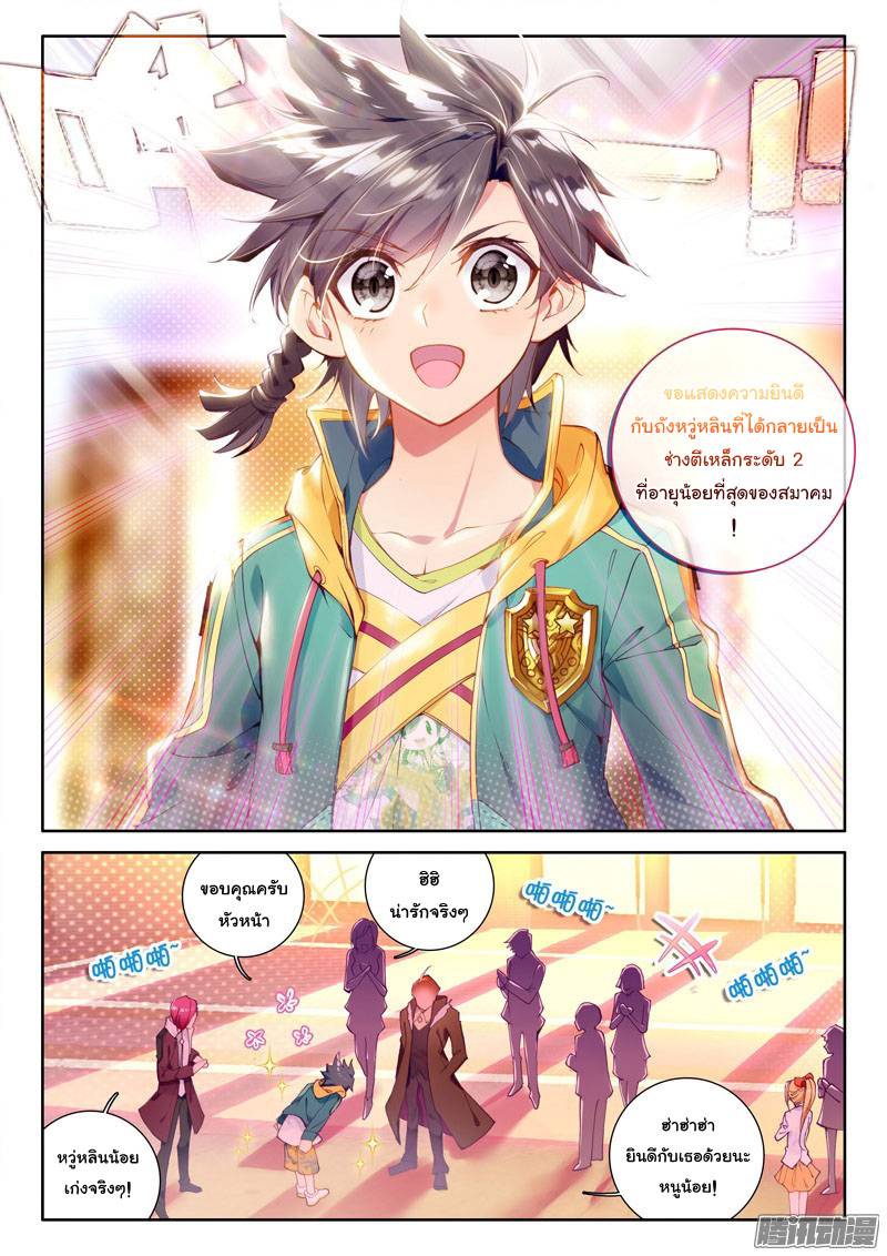 อ่านการ์ตูน Douluo Dalu 3 The Legends of The Dragon Kings 24 ภาพที่ 10