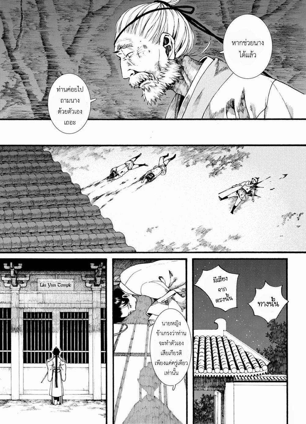 อ่านการ์ตูน Chang Ge Xing 33 ภาพที่ 11