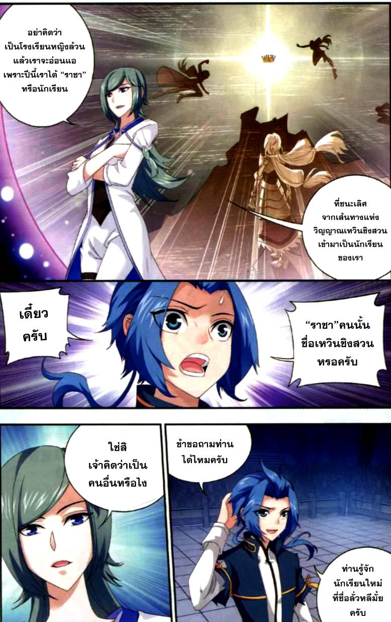 อ่านการ์ตูน Da Zhu Zai 37 ภาพที่ 11