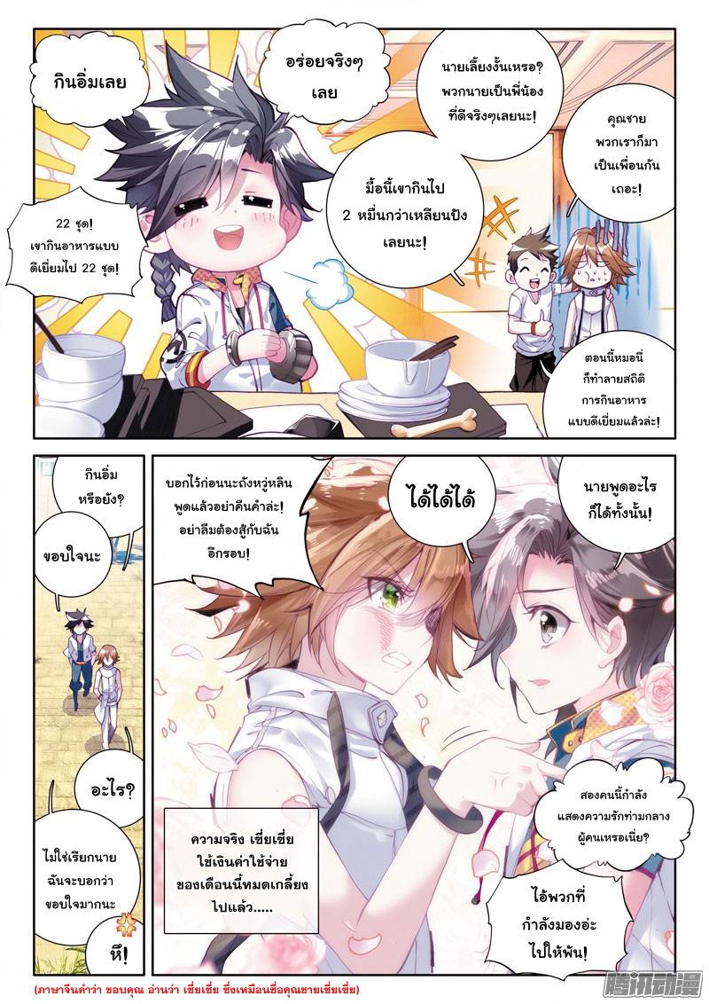 อ่านการ์ตูน Douluo Dalu 3 The Legends of The Dragon Kings 22 ภาพที่ 12