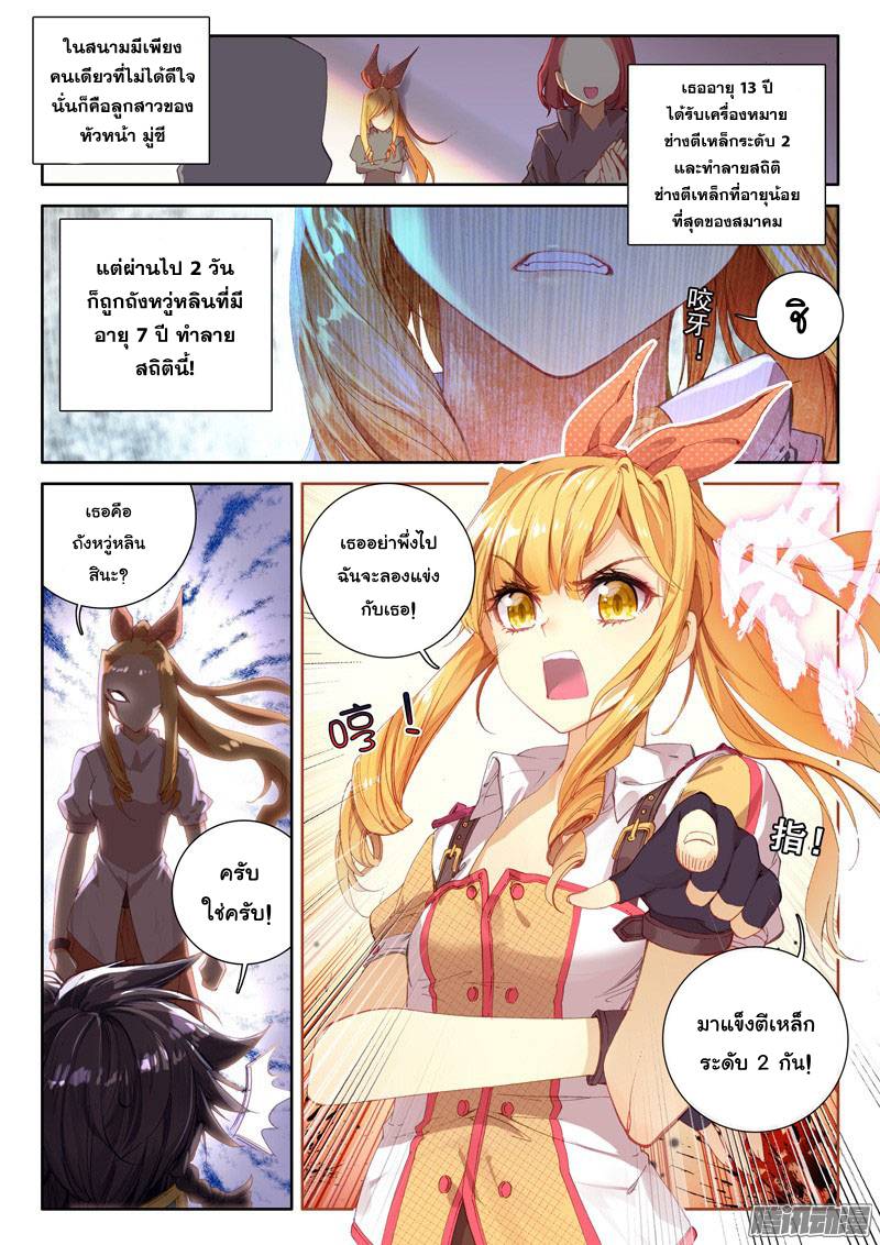 อ่านการ์ตูน Douluo Dalu 3 The Legends of The Dragon Kings 24 ภาพที่ 11