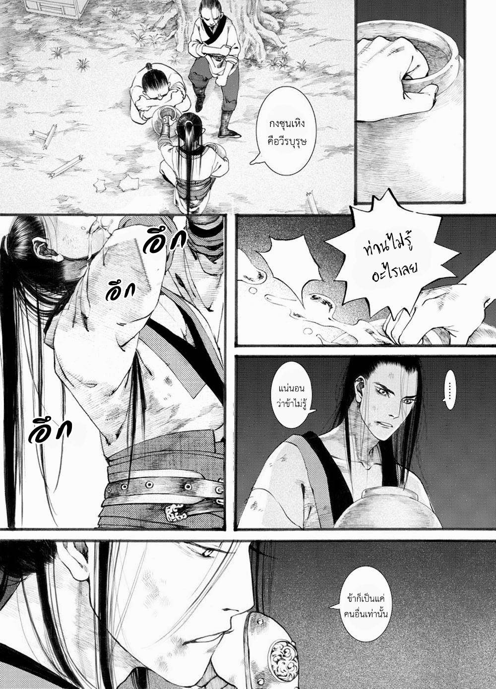 อ่านการ์ตูน Chang Ge Xing 30 ภาพที่ 12