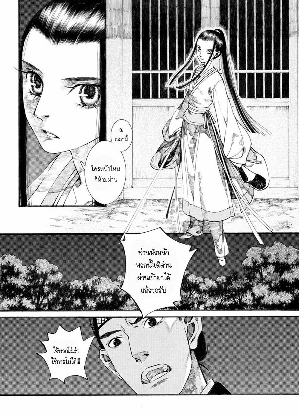 อ่านการ์ตูน Chang Ge Xing 33 ภาพที่ 12