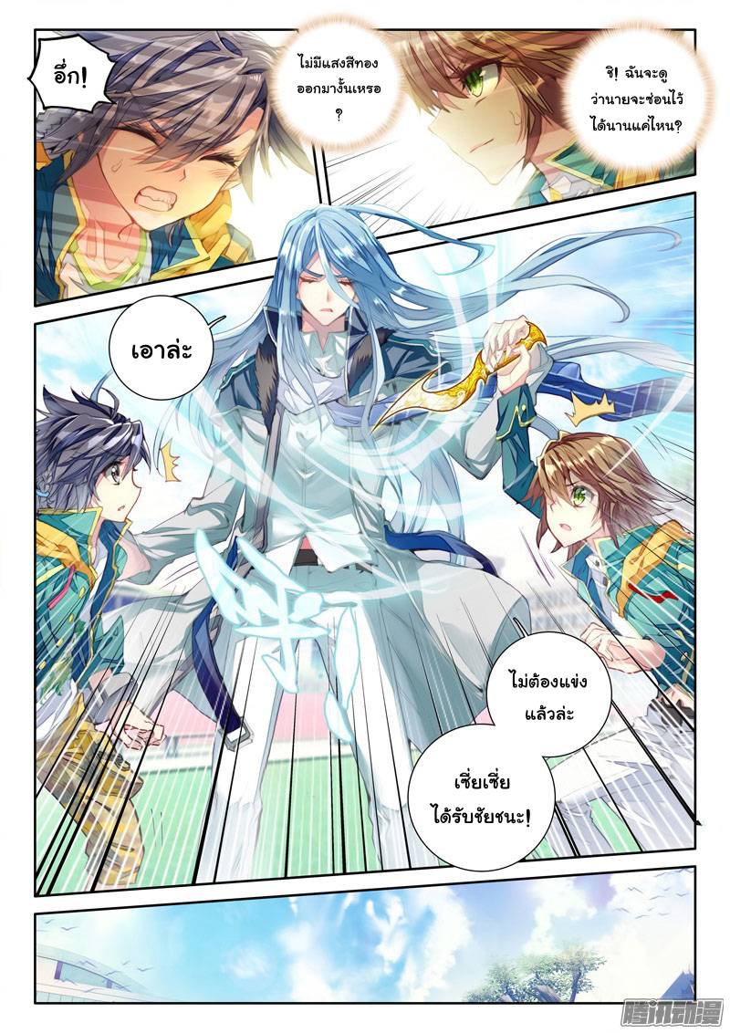 อ่านการ์ตูน Douluo Dalu 3 The Legends of The Dragon Kings 23 ภาพที่ 12