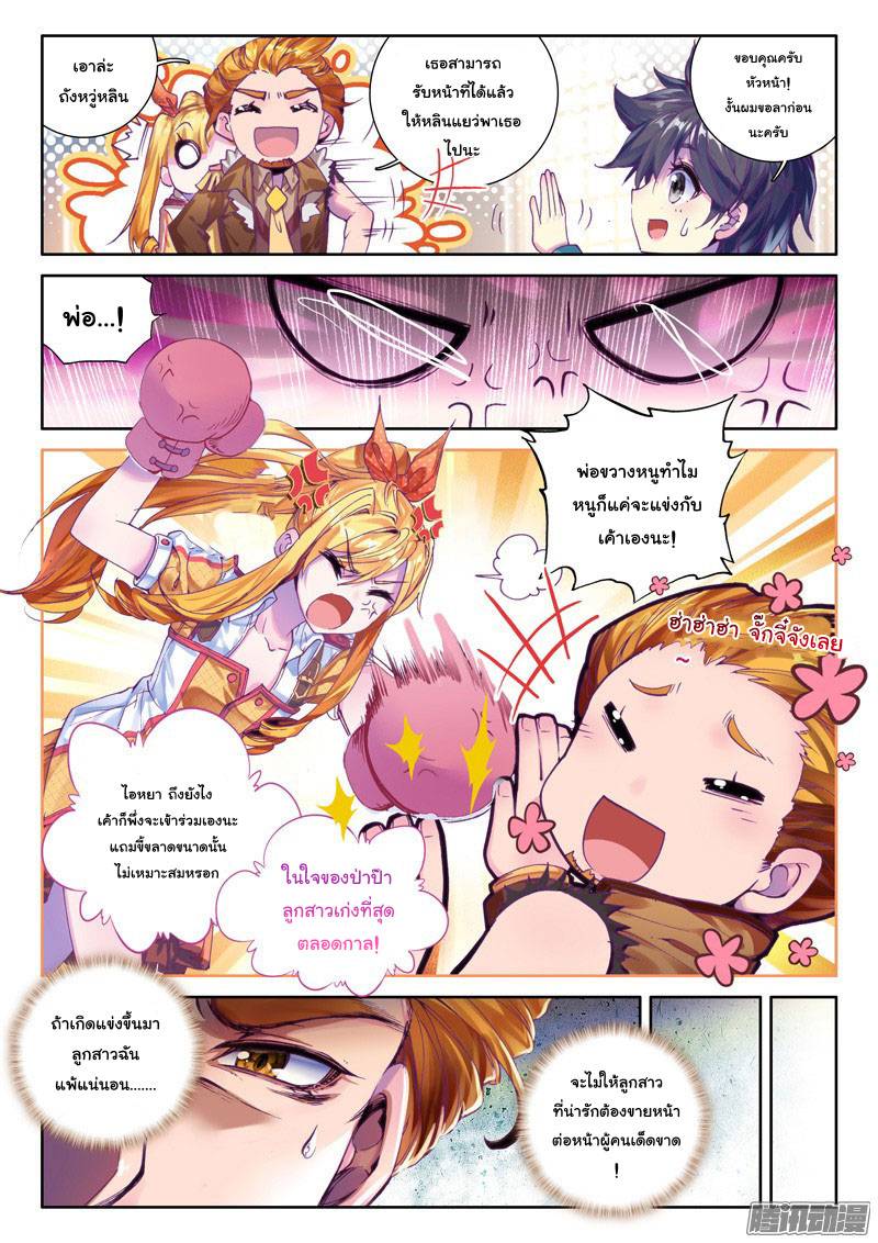 อ่านการ์ตูน Douluo Dalu 3 The Legends of The Dragon Kings 24 ภาพที่ 12