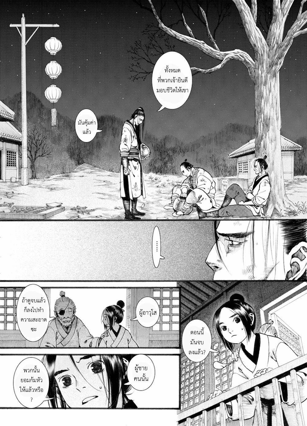 อ่านการ์ตูน Chang Ge Xing 30 ภาพที่ 13