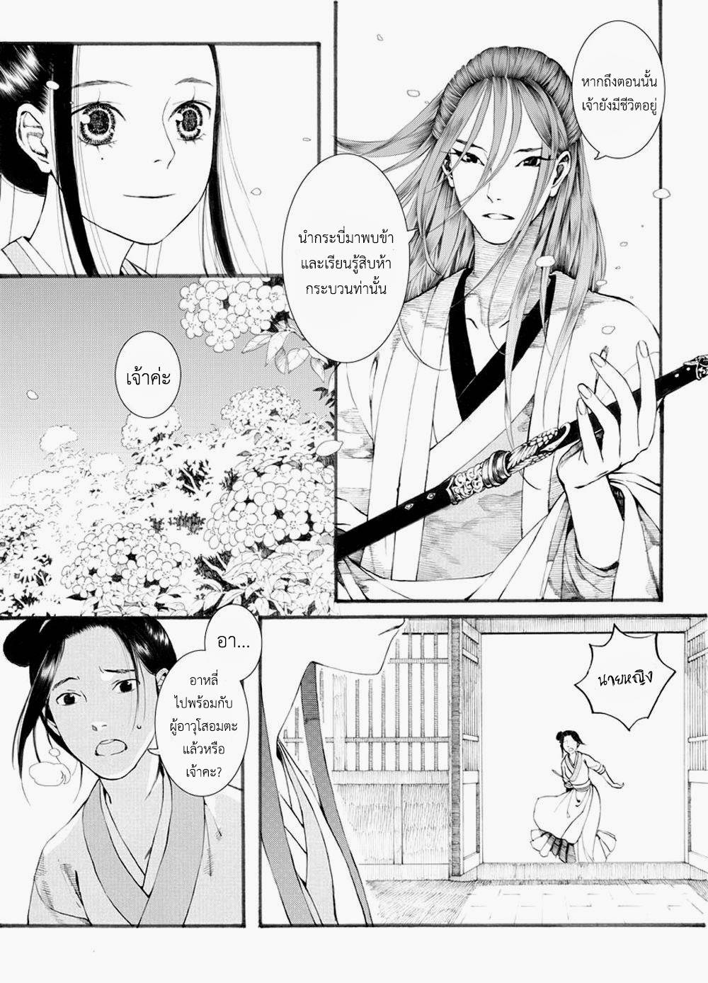 อ่านการ์ตูน Chang Ge Xing 32 ภาพที่ 13