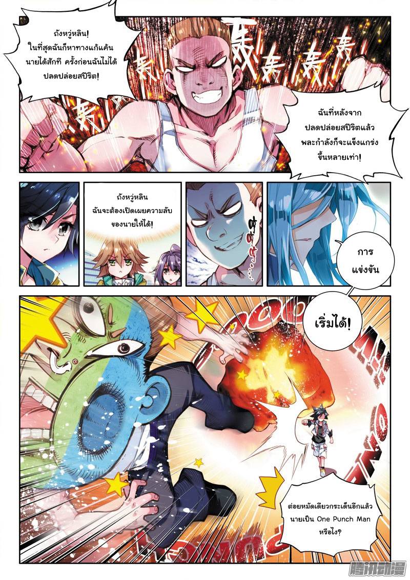 อ่านการ์ตูน Douluo Dalu 3 The Legends of The Dragon Kings 22 ภาพที่ 14