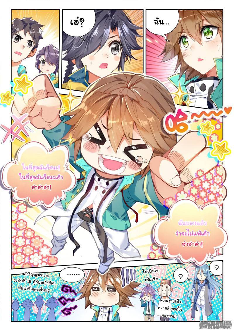 อ่านการ์ตูน Douluo Dalu 3 The Legends of The Dragon Kings 23 ภาพที่ 13