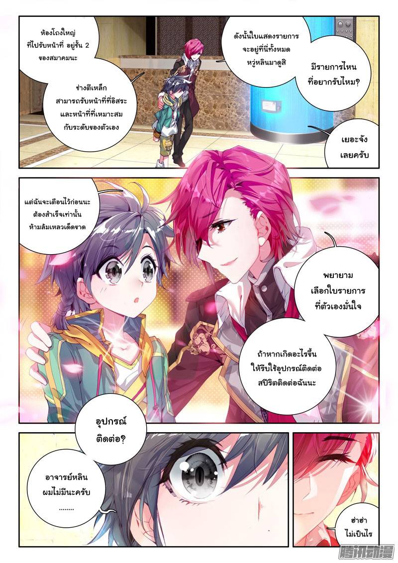 อ่านการ์ตูน Douluo Dalu 3 The Legends of The Dragon Kings 24 ภาพที่ 13