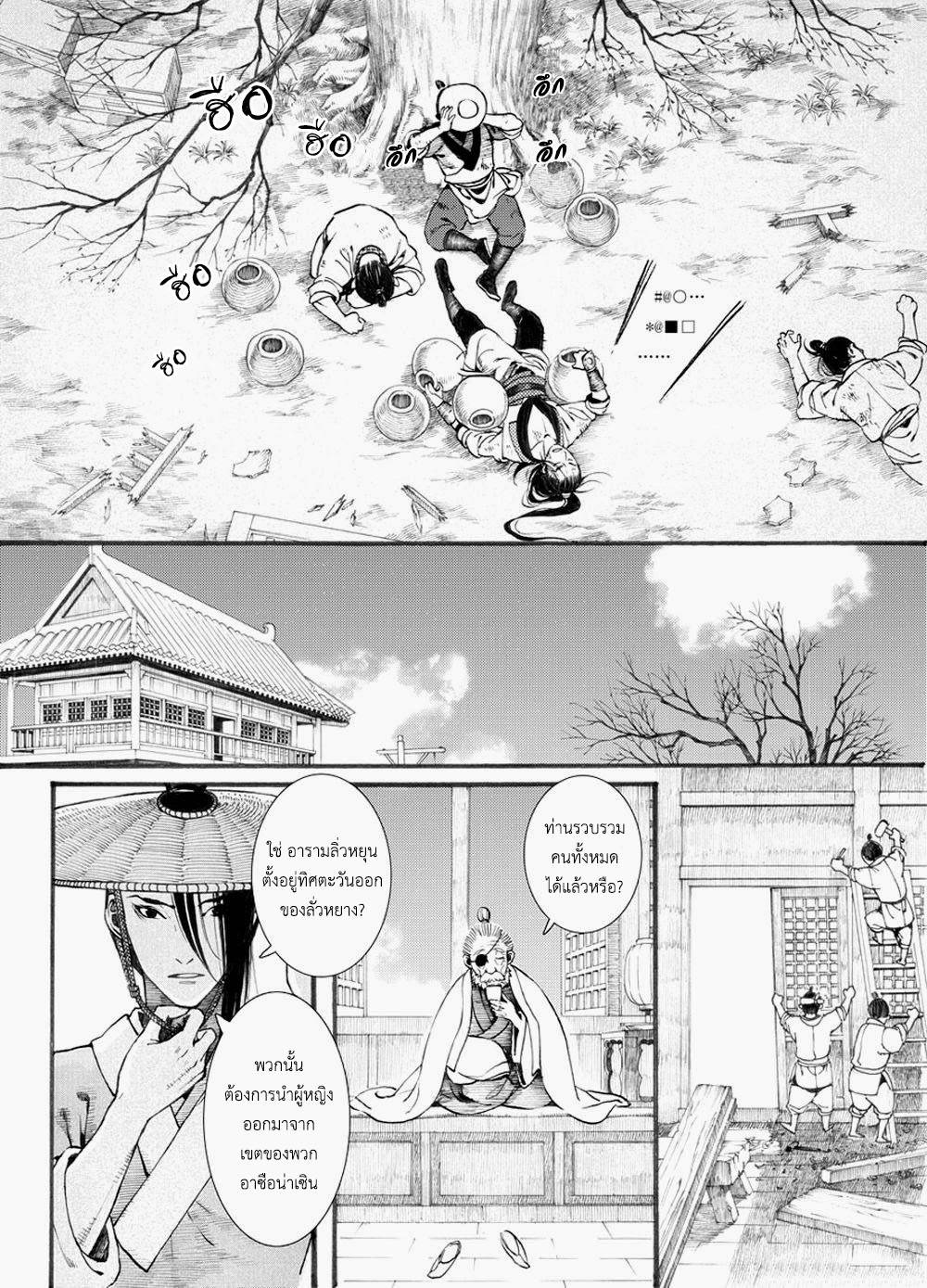 อ่านการ์ตูน Chang Ge Xing 30 ภาพที่ 14