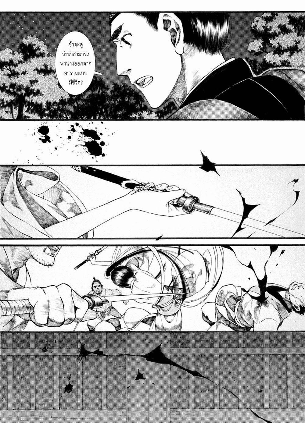 อ่านการ์ตูน Chang Ge Xing 33 ภาพที่ 14