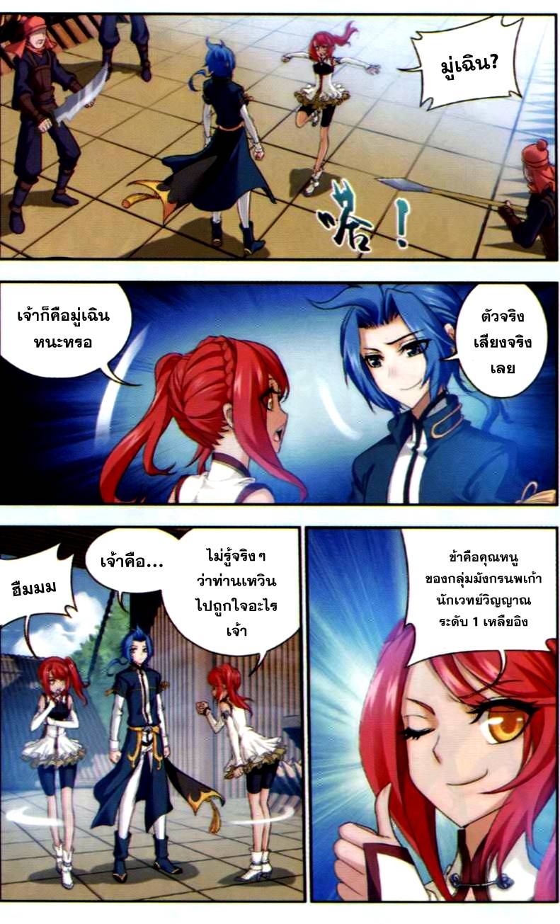 อ่านการ์ตูน Da Zhu Zai 38 ภาพที่ 13