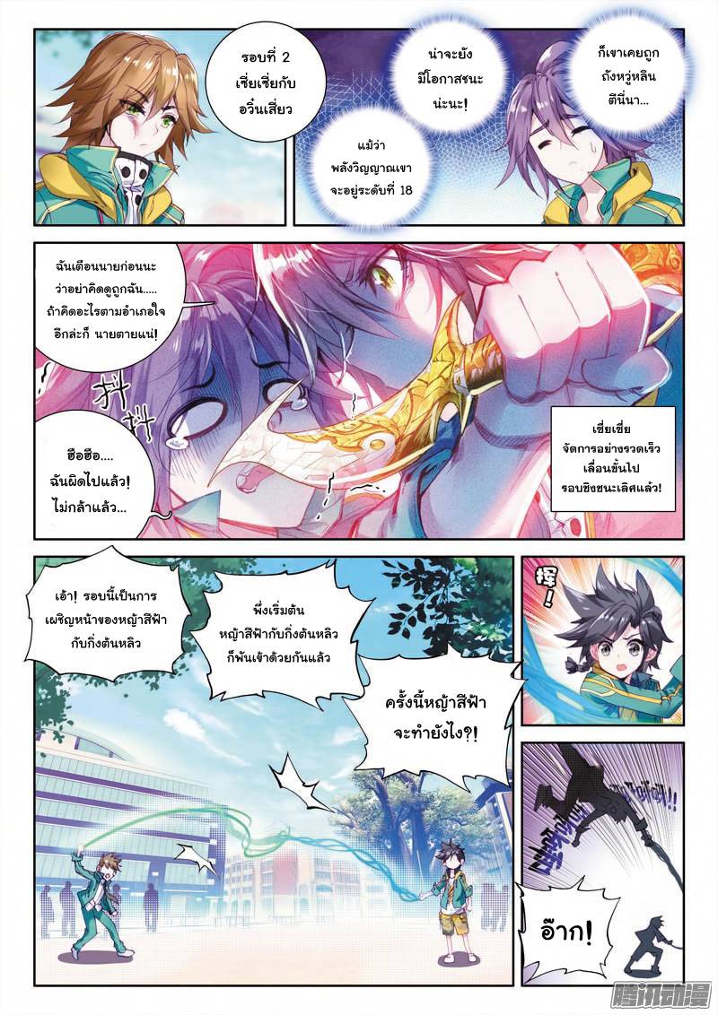 อ่านการ์ตูน Douluo Dalu 3 The Legends of The Dragon Kings 22 ภาพที่ 15