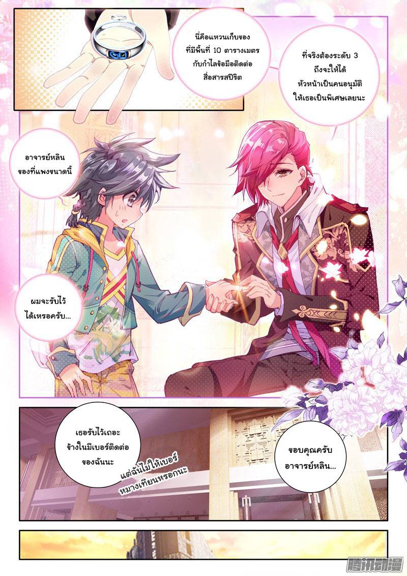 อ่านการ์ตูน Douluo Dalu 3 The Legends of The Dragon Kings 24 ภาพที่ 14