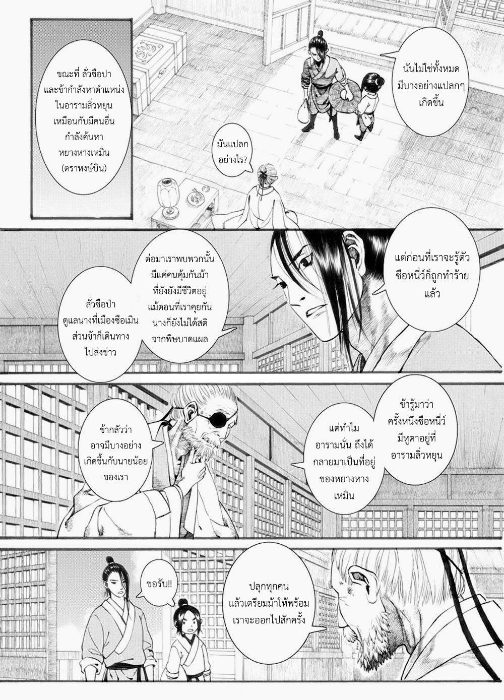 อ่านการ์ตูน Chang Ge Xing 30 ภาพที่ 15