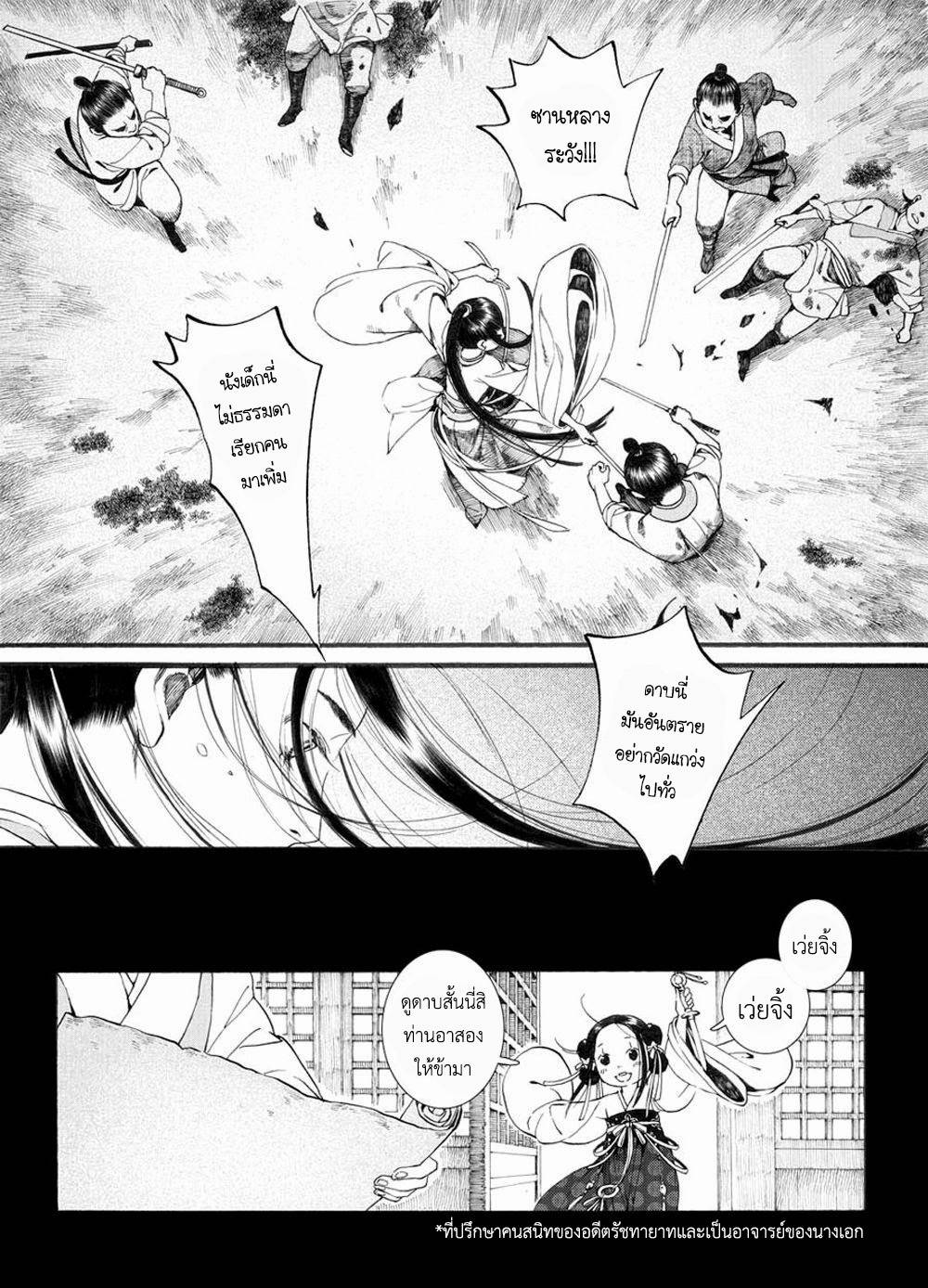 อ่านการ์ตูน Chang Ge Xing 33 ภาพที่ 15