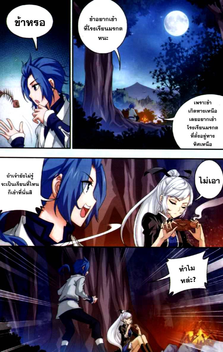 อ่านการ์ตูน Da Zhu Zai 37 ภาพที่ 15