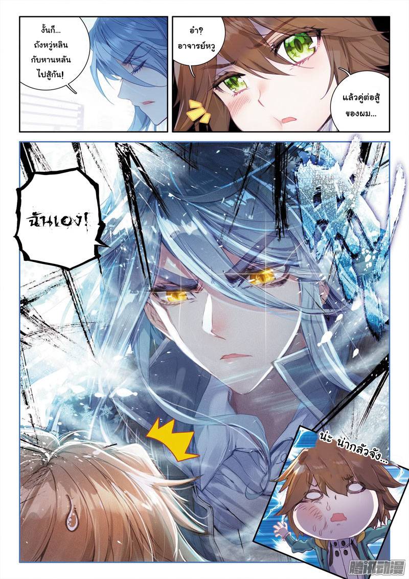 อ่านการ์ตูน Douluo Dalu 3 The Legends of The Dragon Kings 22 ภาพที่ 16