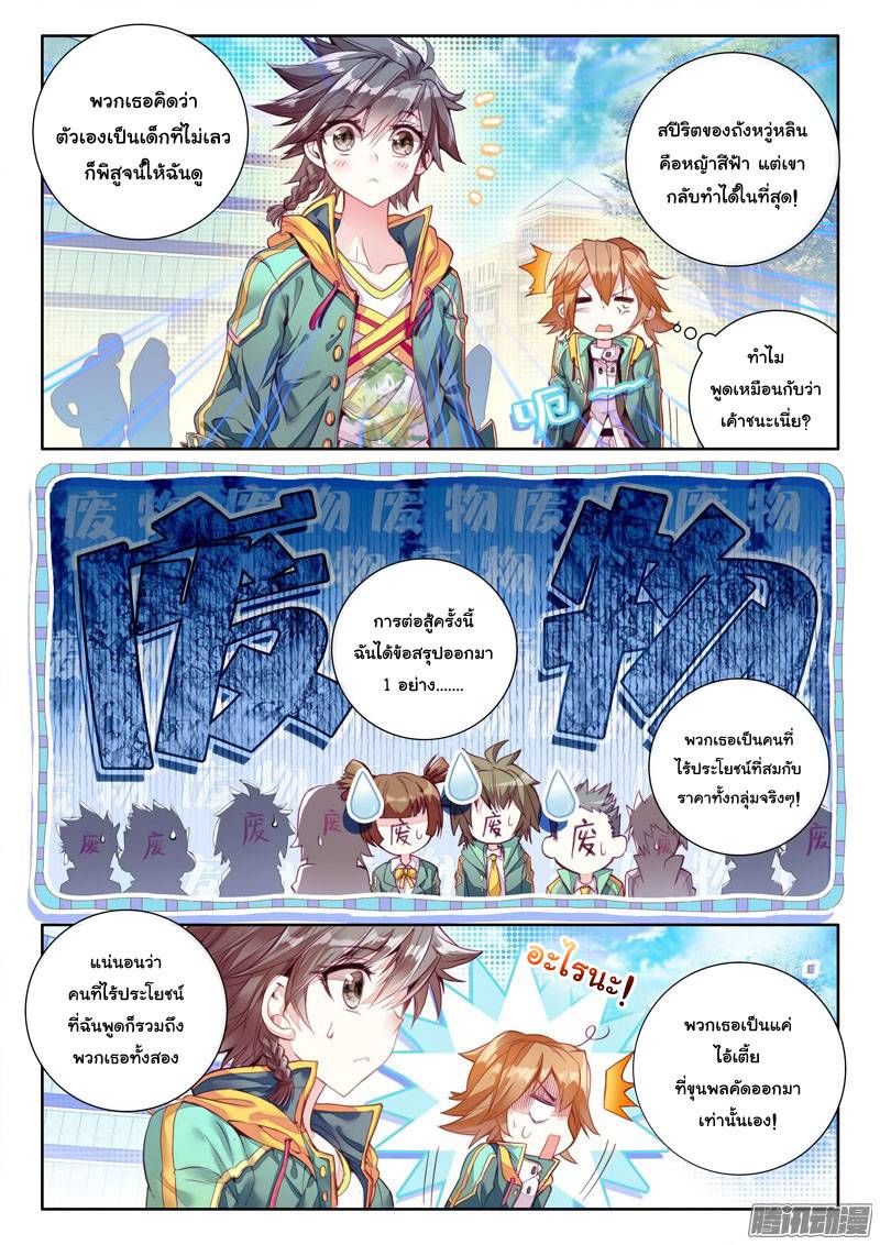 อ่านการ์ตูน Douluo Dalu 3 The Legends of The Dragon Kings 23 ภาพที่ 15