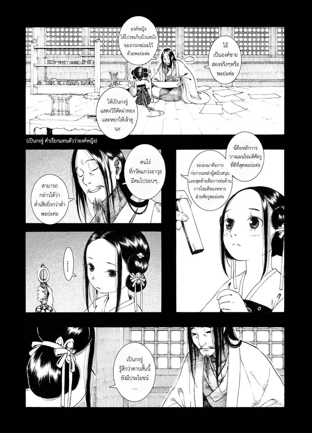 อ่านการ์ตูน Chang Ge Xing 33 ภาพที่ 16