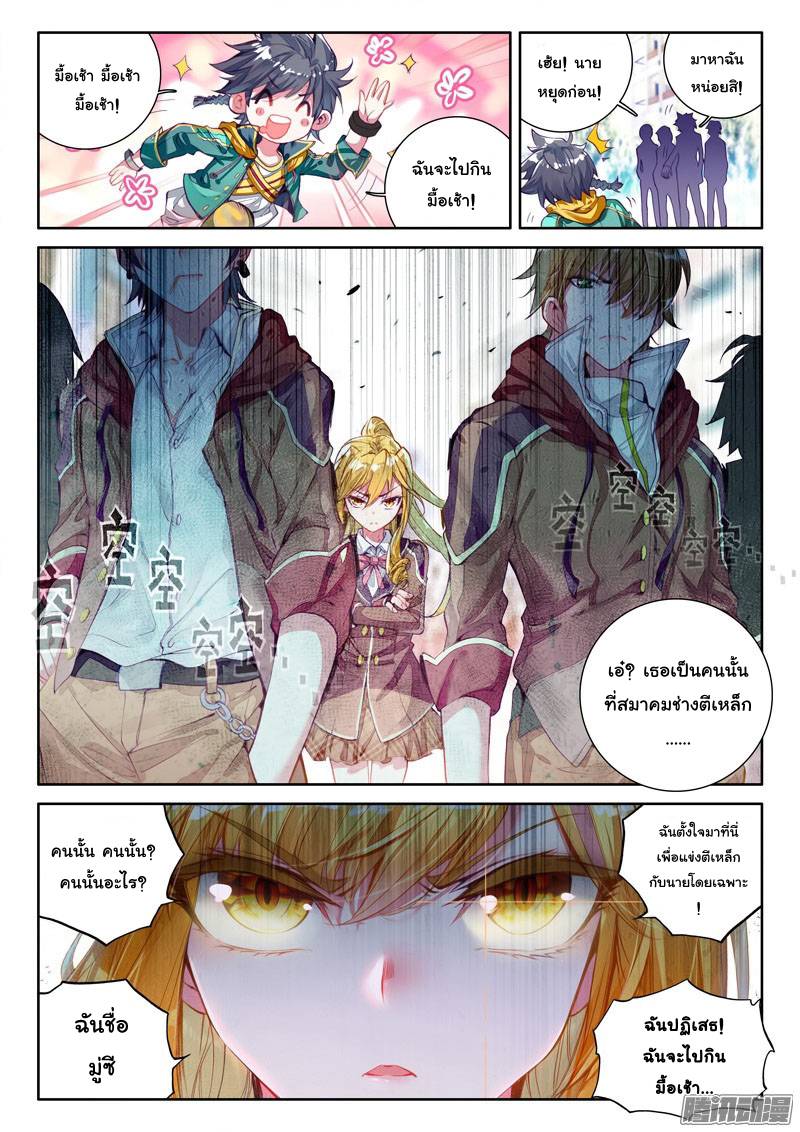 อ่านการ์ตูน Douluo Dalu 3 The Legends of The Dragon Kings 24 ภาพที่ 16