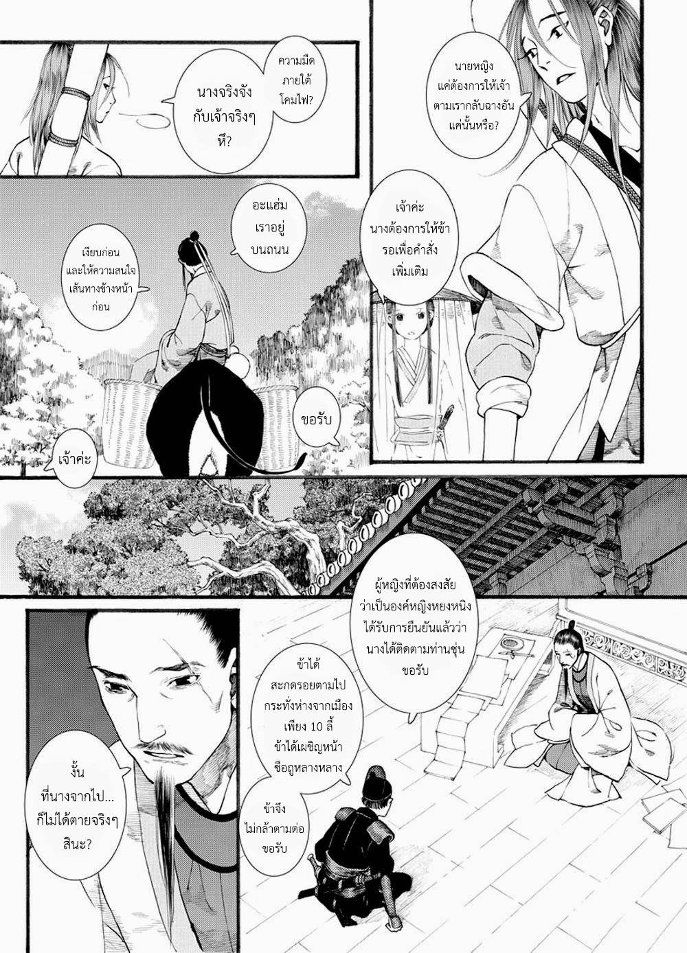 อ่านการ์ตูน Chang Ge Xing 32 ภาพที่ 17