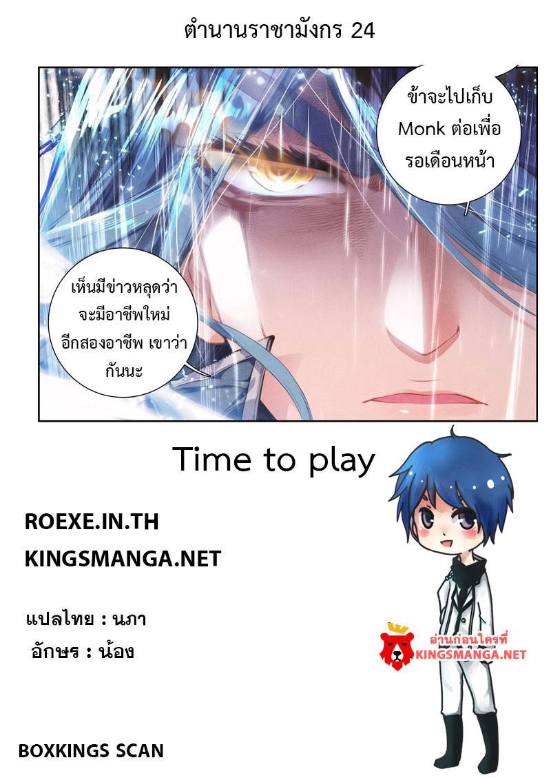 อ่านการ์ตูน Douluo Dalu 3 The Legends of The Dragon Kings 24 ภาพที่ 17