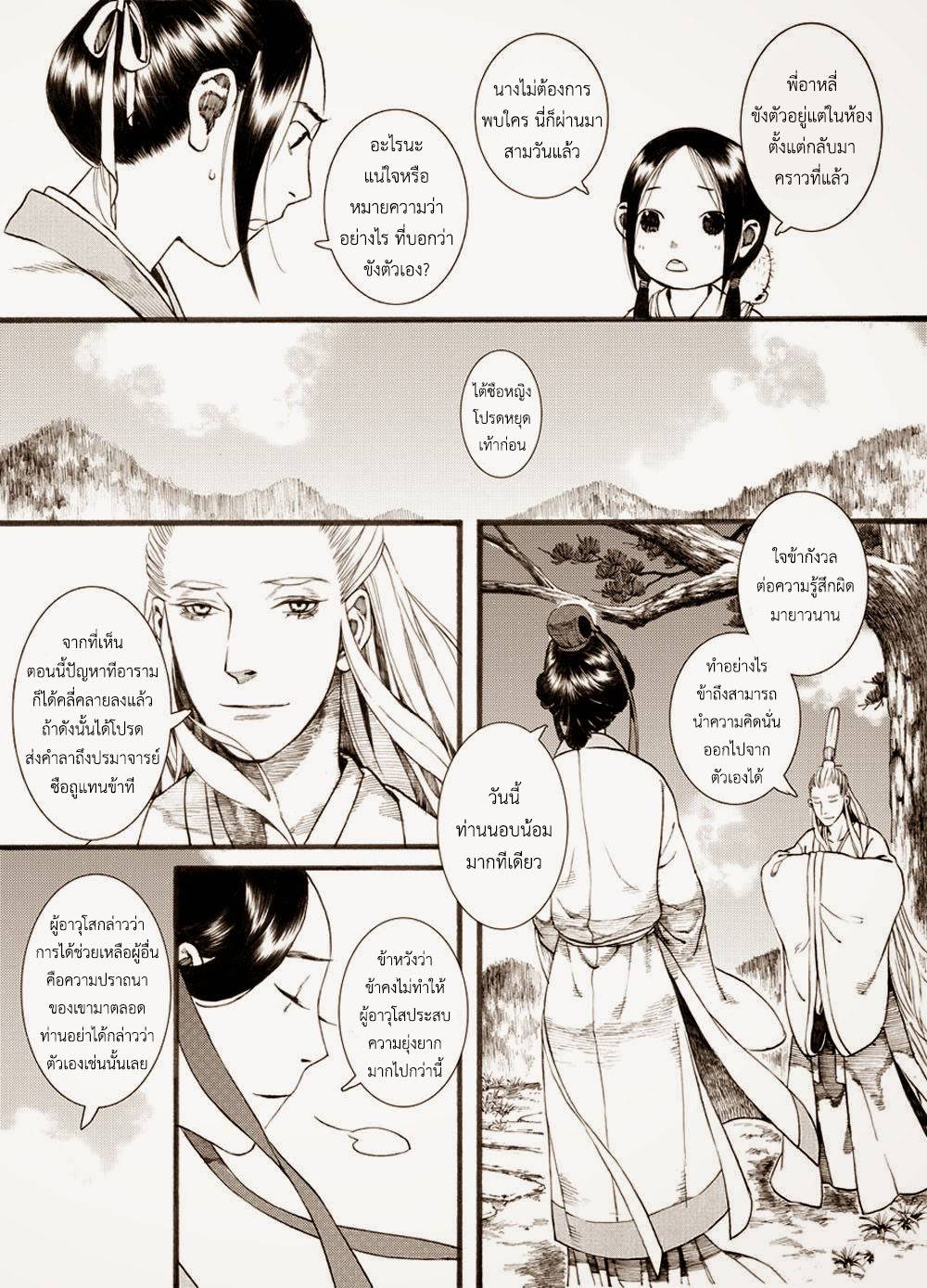 อ่านการ์ตูน Chang Ge Xing 30 ภาพที่ 18