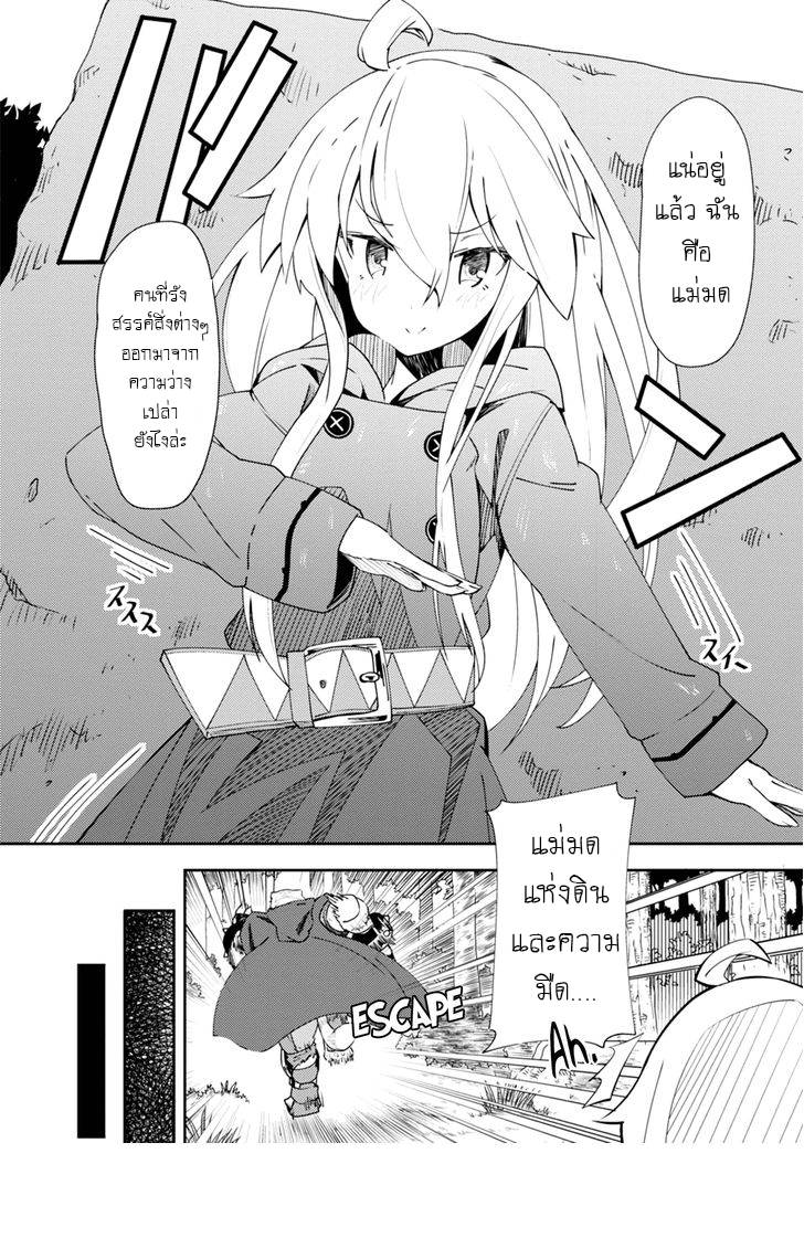 อ่านการ์ตูน Zero kara Hajimeru Mahou no Sho 1 ภาพที่ 19