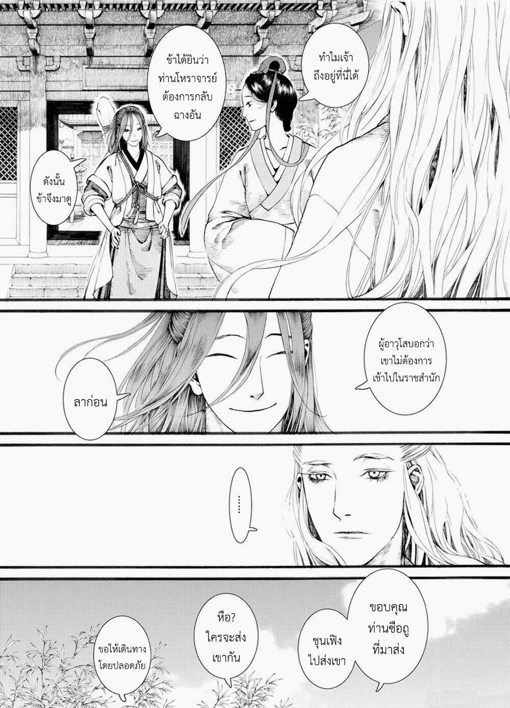 อ่านการ์ตูน Chang Ge Xing 30 ภาพที่ 19