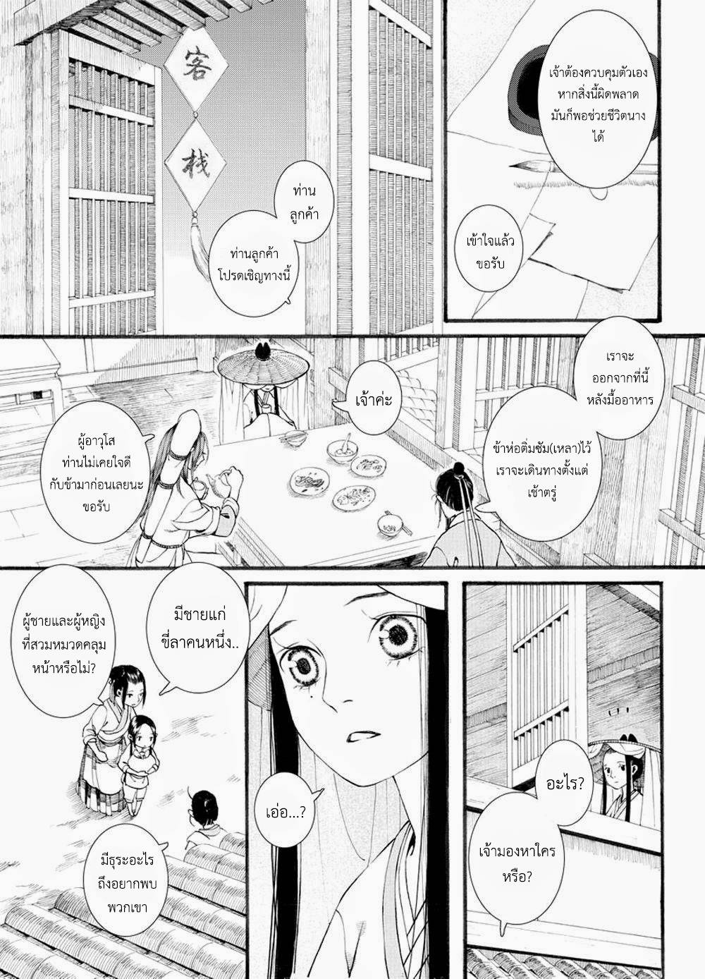 อ่านการ์ตูน Chang Ge Xing 32 ภาพที่ 19