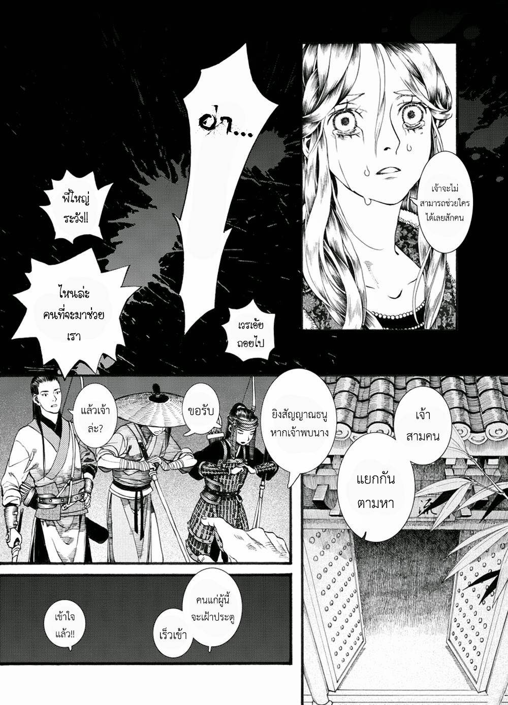 อ่านการ์ตูน Chang Ge Xing 33 ภาพที่ 19