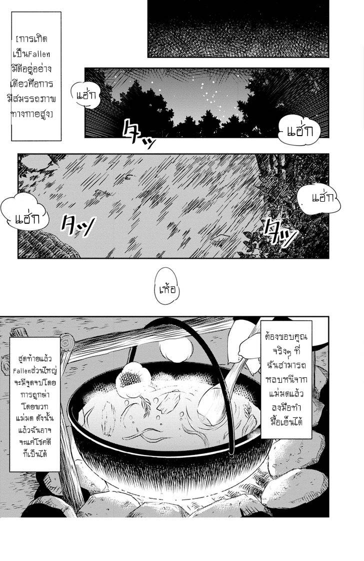 อ่านการ์ตูน Zero kara Hajimeru Mahou no Sho 1 ภาพที่ 20