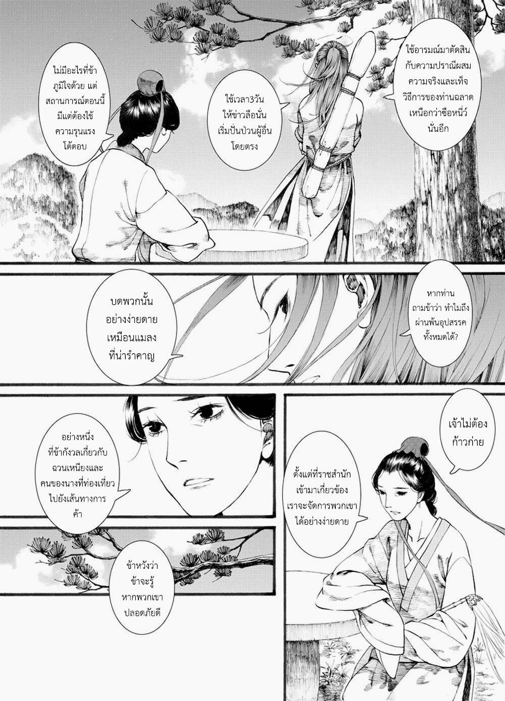 อ่านการ์ตูน Chang Ge Xing 30 ภาพที่ 20