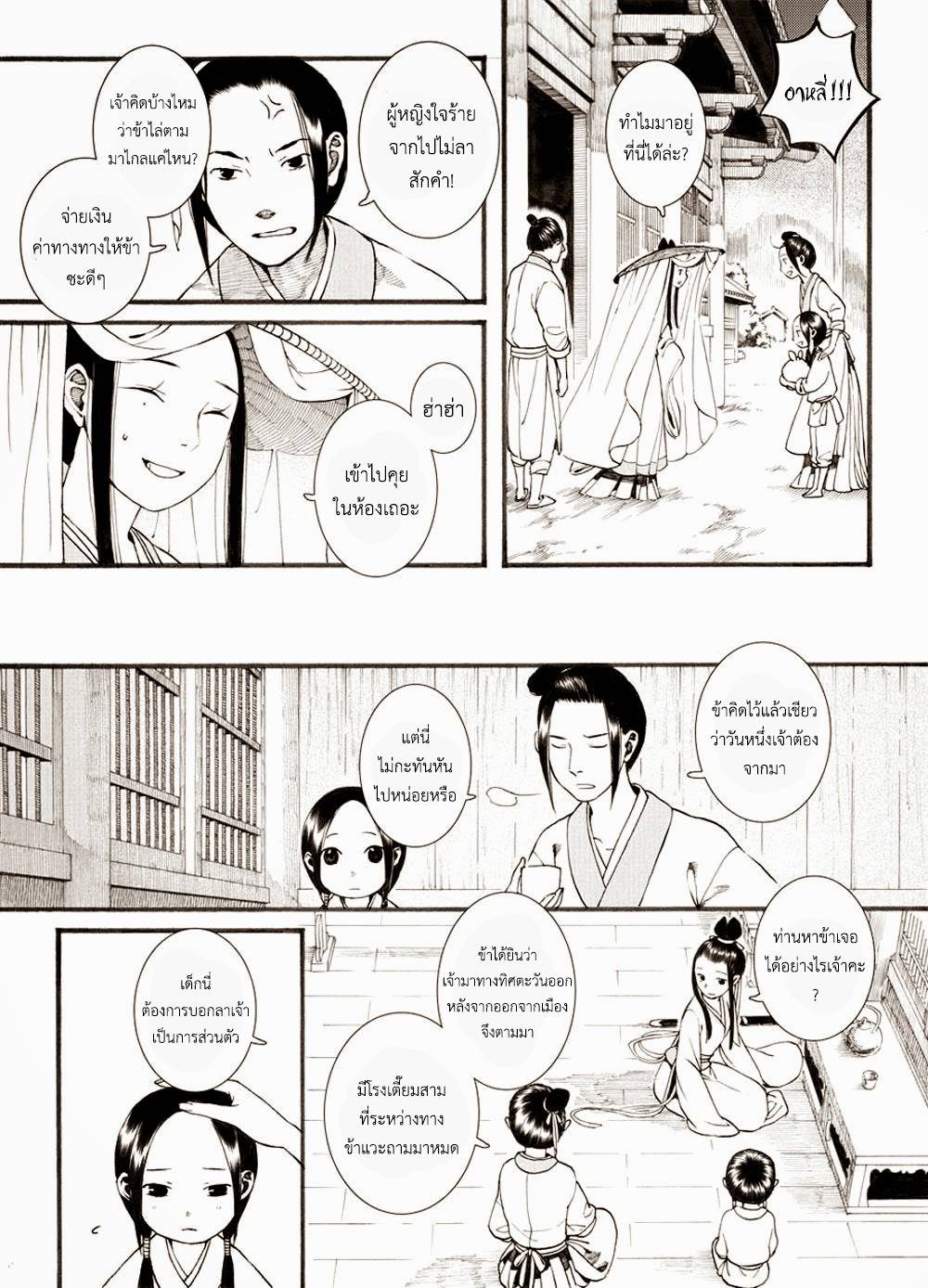 อ่านการ์ตูน Chang Ge Xing 32 ภาพที่ 20